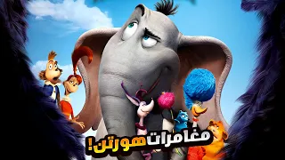 فيل عملاق بيكتشف مدينة كاملة عبارة عن ذرة صغيرة وبيحاول ينقذ حياتهم افلام ديزني ملخص فيلم Horton  فيل عملاق بيكتشف مدينة كاملة عبارة عن ذرة صغيرة وبيحاول ينقذ حياتهم افلام ديزني ملخص فيلم Horton