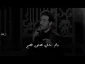 موال ماجد المهندس🎼اليوم من الصبح قاعد وافكر بيك❤️