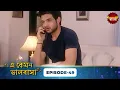 Download Lagu Kitni Mohabbat Hai (এ কেমন ভালোবাসা) | Full Episode 49 | Kritika Kamra, Karan Kundra|Enterr10 Bangla