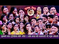 Download Lagu सुमनको नया स्टुडियोमा मन्त्रि सहित २ दर्जन कलाकारले मच्चाए उधुम. Rile Dohori. Relai Salala. New Song
