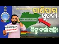 Weather Forecast August 19-22 2026 Weather update