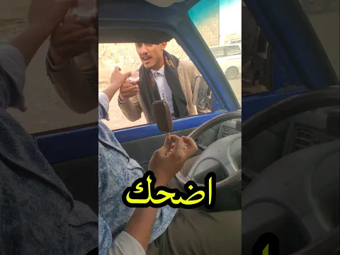 اضحك