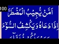 Download Lagu Most powerful dua Ammain yujeebul muztarra 100 times and 100 benefits |