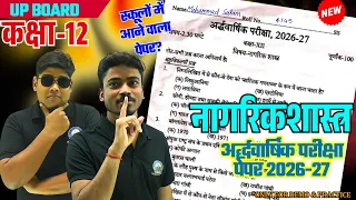 Class 12 Civics Paper Halfyearly Examination 2026-27🔥अर्धवार्षिक नागरिकशास्त्र मॉडल पेपर 2026-27