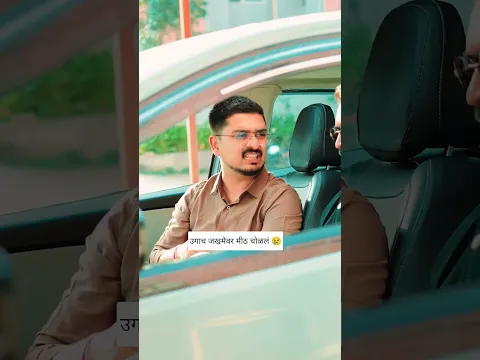 याला म्हणतात उगाच जखमेवर मीठ चोळणे 😡😅 #comedy #funny #automobile | Pradeep Narwate