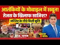 Lagu Ye Bharat Ki Baat Hai: Delhi Blast में बड़ा खुलासा! | Red Fort | Tejas Jet Crash | NIA Report