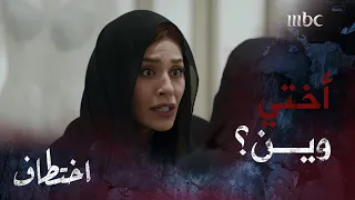 خلود تكتشف معاناة شقيقتها لينا لأول مرة 