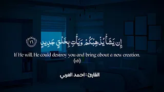 تلاوة خاشعة تهز القلوب ـ سورة فاطر كاملة ـ الشيخ احمد العربى 