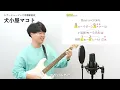 【ボイストレーナーと生徒が歌う】ANTENNA / Mrs. GREEN APPLE【歌い方解説付き by シアーミュージック】