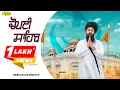 Download Lagu Chaupai Sahib Paath | ਚੌਪਈ ਸਾਹਿਬ ਪਾਠ | Baba Gulab Singh Ji Chamkaur Sahib Wale | Path 2024 | Anand