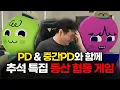 Download Lagu [추석특집] 극한의 협동 등산 게임 (피크 PEAK)