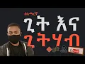 Git GitHub - Part 1 Introduction Amharic Lang