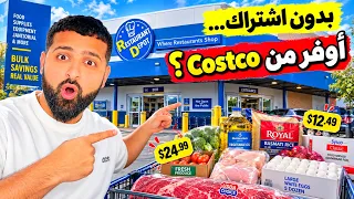                    بدون اشتراك و اوفر من كوستكو   دندنها