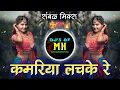 Download Lagu Kamariya Lachke Re | बाबू जरा बचके रे | Marthi Style Remix | Sambhal Mix | DjsofMaharashtra