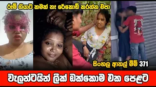  meme 371 sl meme athal meme sri lankan sinhala meme banana reacts