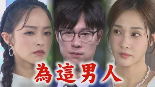 【針線緣】EP20 書瑤跟晴萱爭搶最後一杯仙草凍！正宇為避嫌口出謊言不斷...