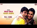Lagu Saara Bochor Thake Jemon | Bengali Full Song | Prosenjit | Rachna | Paribar | Eskay Movies