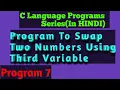 Program To Swap Two Numbers Using Third Variable Program 7 C Language Programs Series
