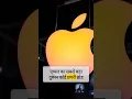 Download Lagu This organisation can kill apple @GenZway @Startupauthority