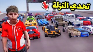 تحدي سيارات الفقراء ضد الاغنياء 😱🔥!! | فلم قراند