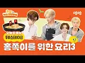 Download Lagu [ENG/JPN] 망한 조별과제 여우즈 편🦊 에이티즈 요리천재 우영 \u0026 요리꼴등 여상 두부 스테이크의 결말은? | 뭘 먹고 자랐길래 EP.8
