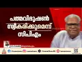 വി എസ് അച്യുതാനന്ദന്റെ പത്മവിഭൂഷൺ പുരസ്‌കാരം; സ്വാഗതം ചെയ്‌ത്‌ സിപിഎം