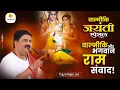 Download Lagu वाल्मीकि जयंती स्पेशल - वाल्मीकि जी की कथा by Pujya Rajan Jee