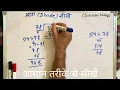 514 78 Divided by 78 How to do division Learn division Surendra Khilery