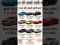 Download Lagu 🚘 दुनिया की सबसे महंगी कारे ❓the most expensive cars in the world #car #gk #trending #upsc #shorts