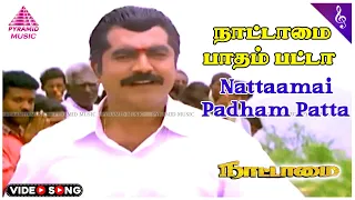 nattaamai padham patta video song nattamai movie songs sarathkumar meena khusboo sirpy