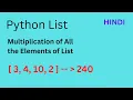 Multiply All the Elements of List Python Explained in Hindi