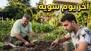 آخر يوم ويا أبويه بالمزرعة… اللي صار بلحظة الوداع ما أنساه 💔😢