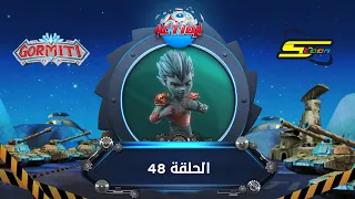 سبيستون   غورميتي الحلقة                                     دندنها