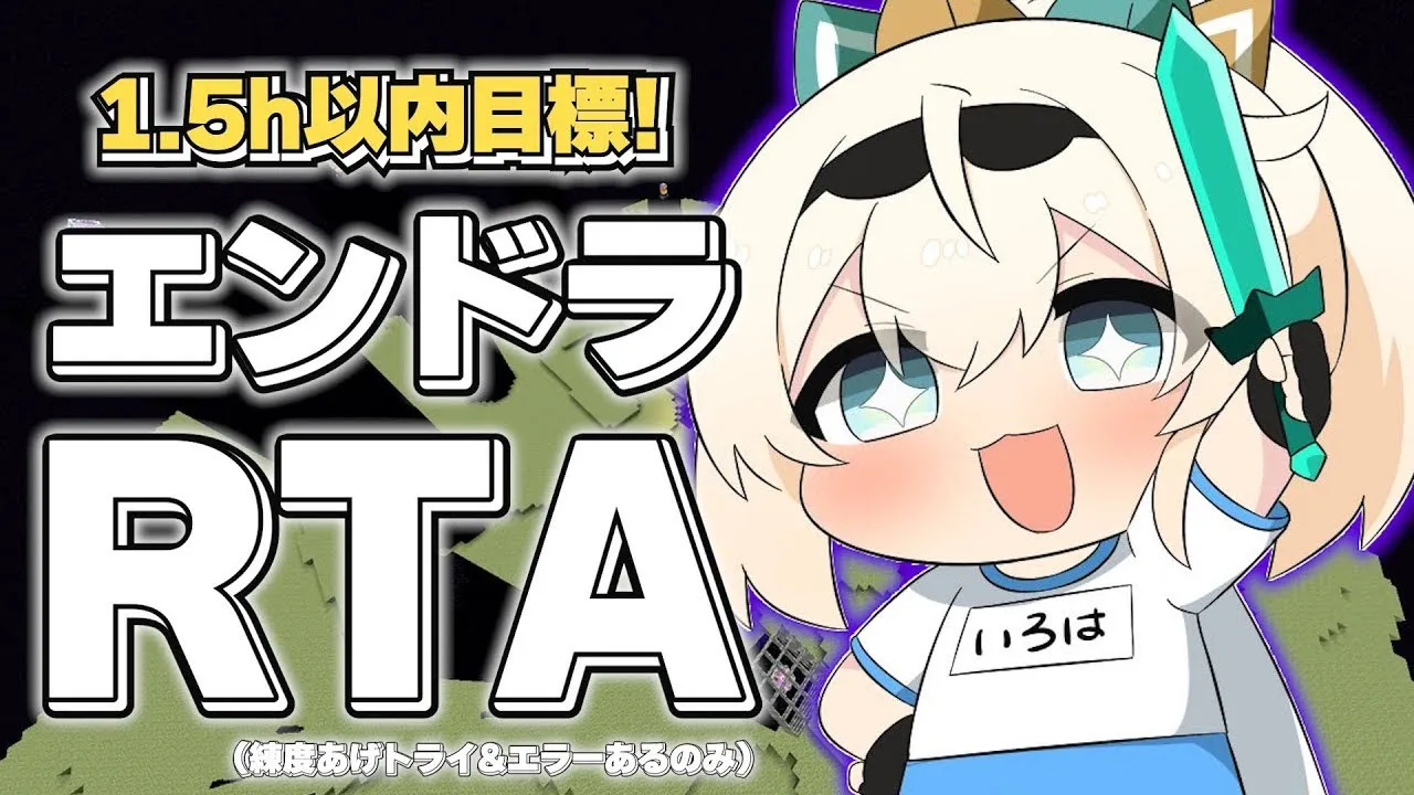 【Minecraft】久々エンドラRTA?おぼえてるかな！？【風真いろは/ホロライブ】