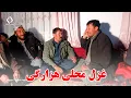 Download Lagu بهترین غزل محلی هزارگی | Ghazal Mahali Hazaragi