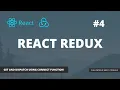 React Redux Part 4 - Get and Dispatch Data With Connect Function