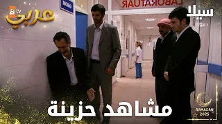 مجموعة مشاهد من مسلس سيلا