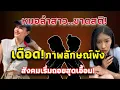 Download Lagu ขาดสติ! หมอลำสาวฟาดแฟนคลับ ภาพลักษณ์พัง สังคมเริ่มถอย