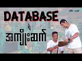 Download Lagu Database ရဲ့ အကျိုးဆက်