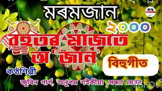 bahutor majote oi jaan moromjaan assamese bihu song by zubeen anupam and saindhya menan