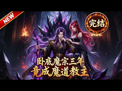 Fantasy Comeback AI Motion Comic Collection Episode 54