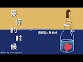 Thaisub(ซับไทย)เพลง愛我的時候 ( When You Loved Me) Eric周興哲x Shan Yichun 單依純