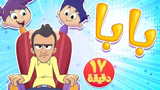 Marah Tv قناة مرح أغنية بابا جننتوني ومجموعة اغاني الاطفال 