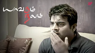 13b yaavarum nalam best scenes madhavan overthinks the mysterious incident at home madhavan