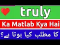 Truly Meaning In Urdu Truly Ka Matlab Kya Hota Hai Truly Meaning Truly Ka Matlab Kya Hai