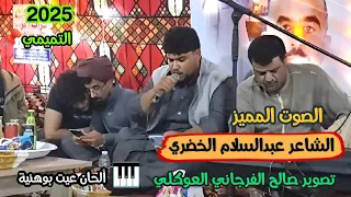 حصري ارتجالي الشاعر عبدالسلام الخضري ألحان عيت بوهنية أفــراح أبناء أل بوزلاط العشيبي 