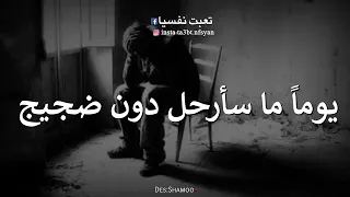 يوما ما سأرحل فسامحوني 