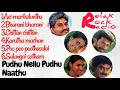 Lagu Pudhu Nellu Pudhu Naathu movie songs 1991 | Audio jukebox