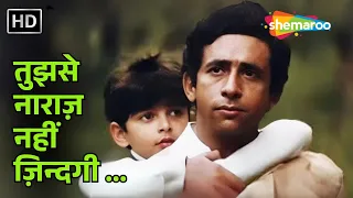 Tujhse Naraaz Nahin Zindagi Hairan Hoon Main | Anup Ghoshal | Naseeruddin Shah | Masoom (1983)