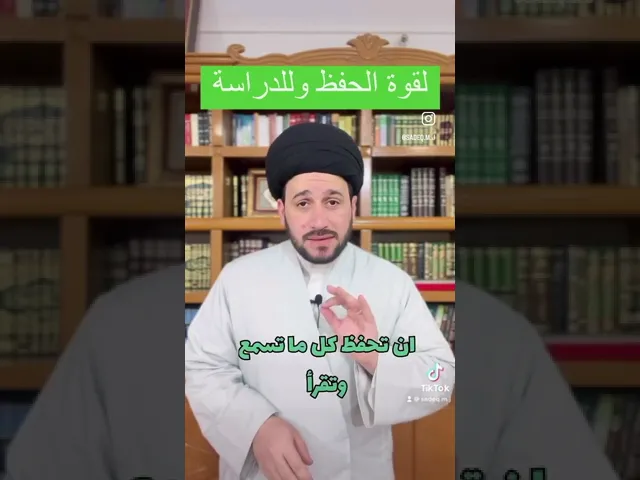⁣لقوة الحفظ وللدراسة